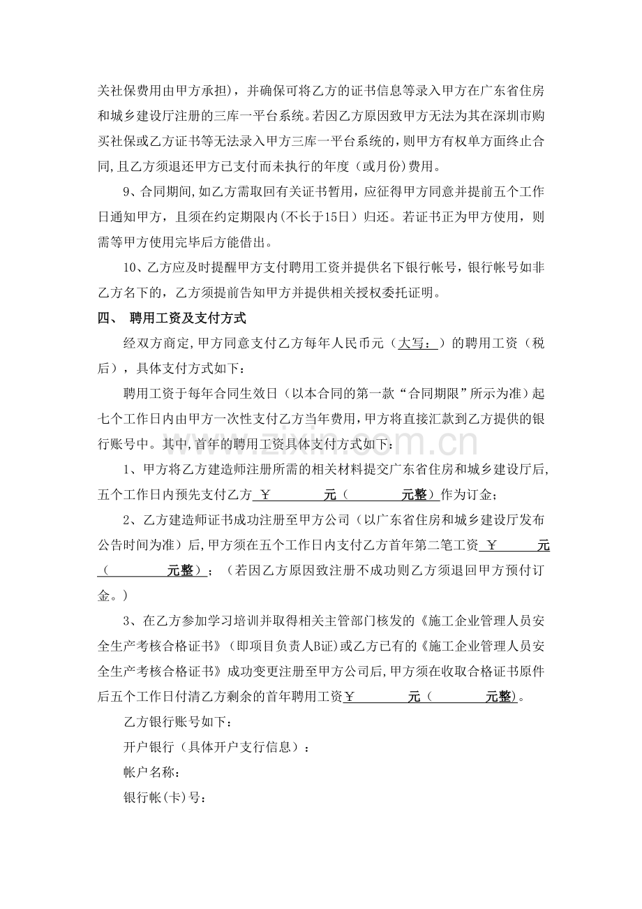 建造师聘用合同.doc_第3页