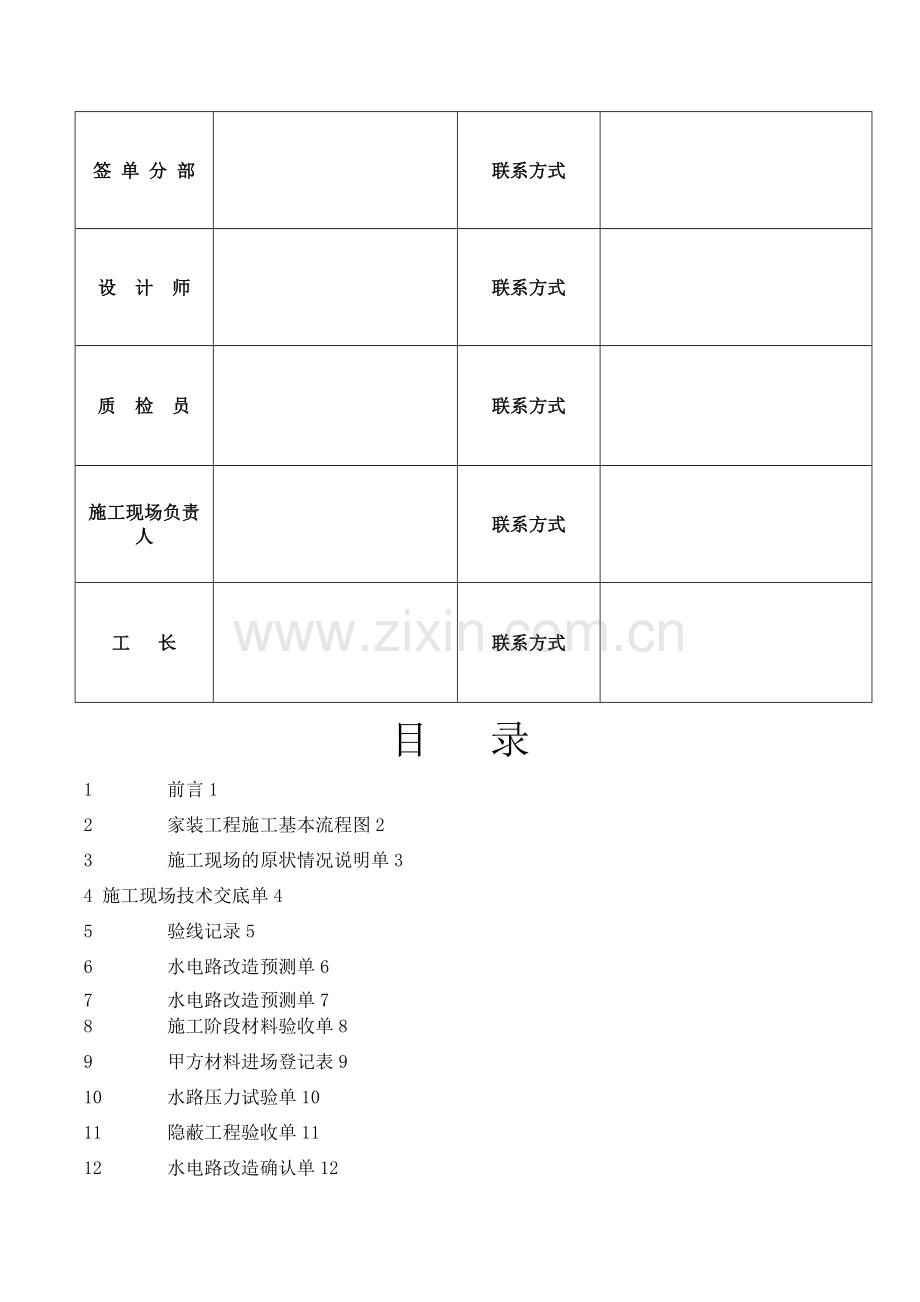 家装工程施工管理手册.doc_第2页