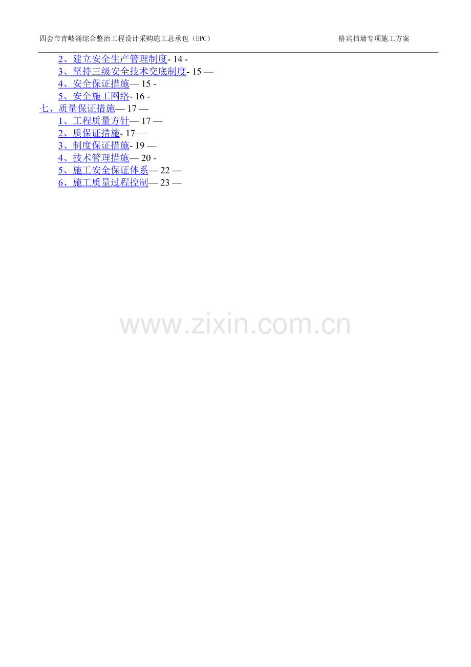 格宾挡墙专项施工方案(最终版).doc_第2页