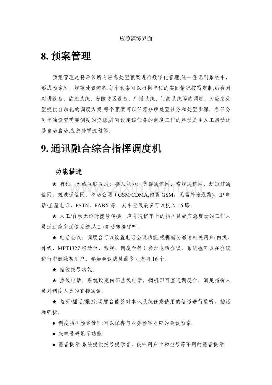 应急指挥系统解决方案.doc_第3页