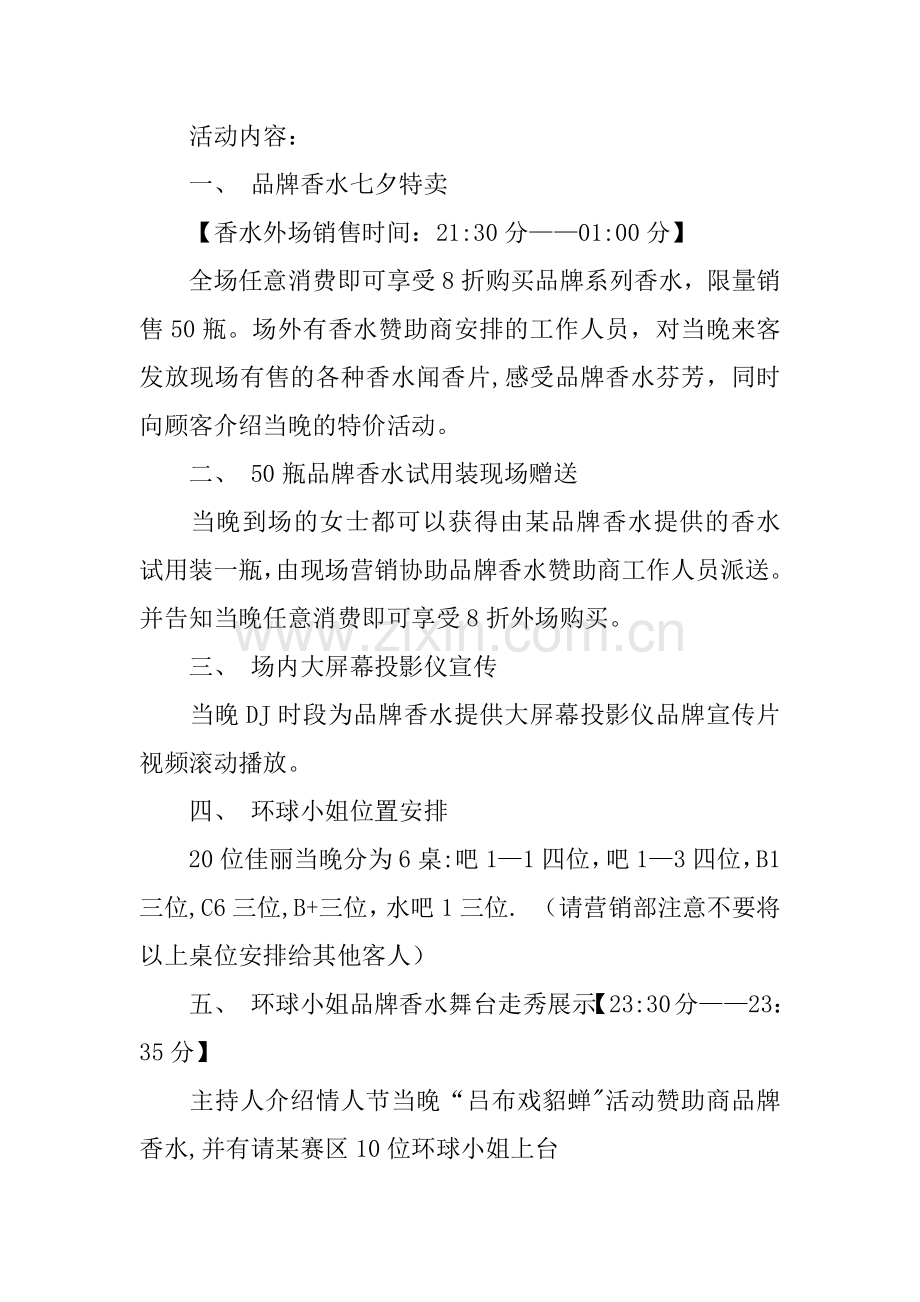 七夕节酒吧活动策划方案.docx_第2页