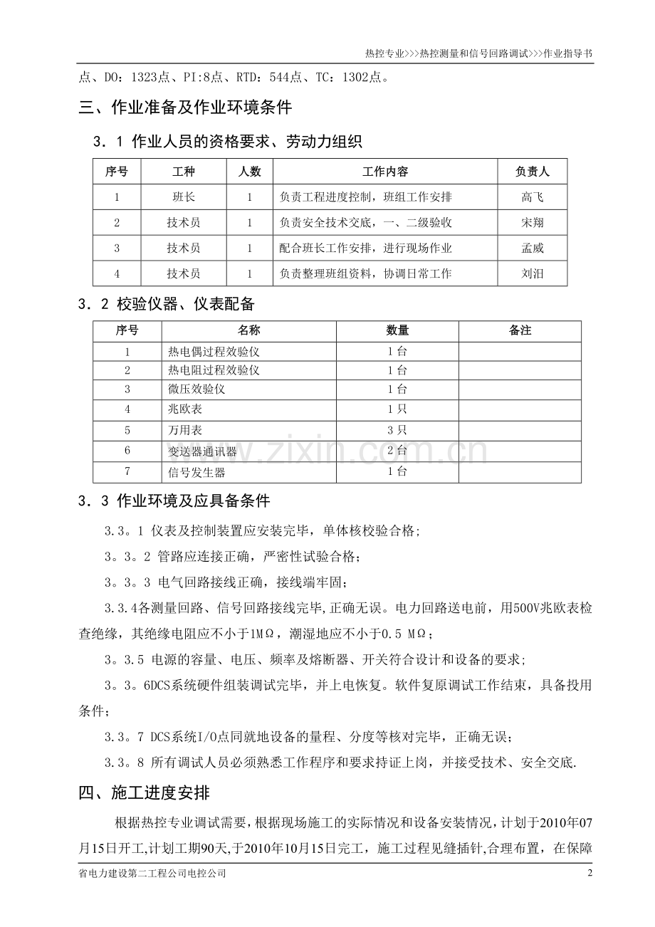 热控测量和信号回路调试作业指导书.doc_第2页