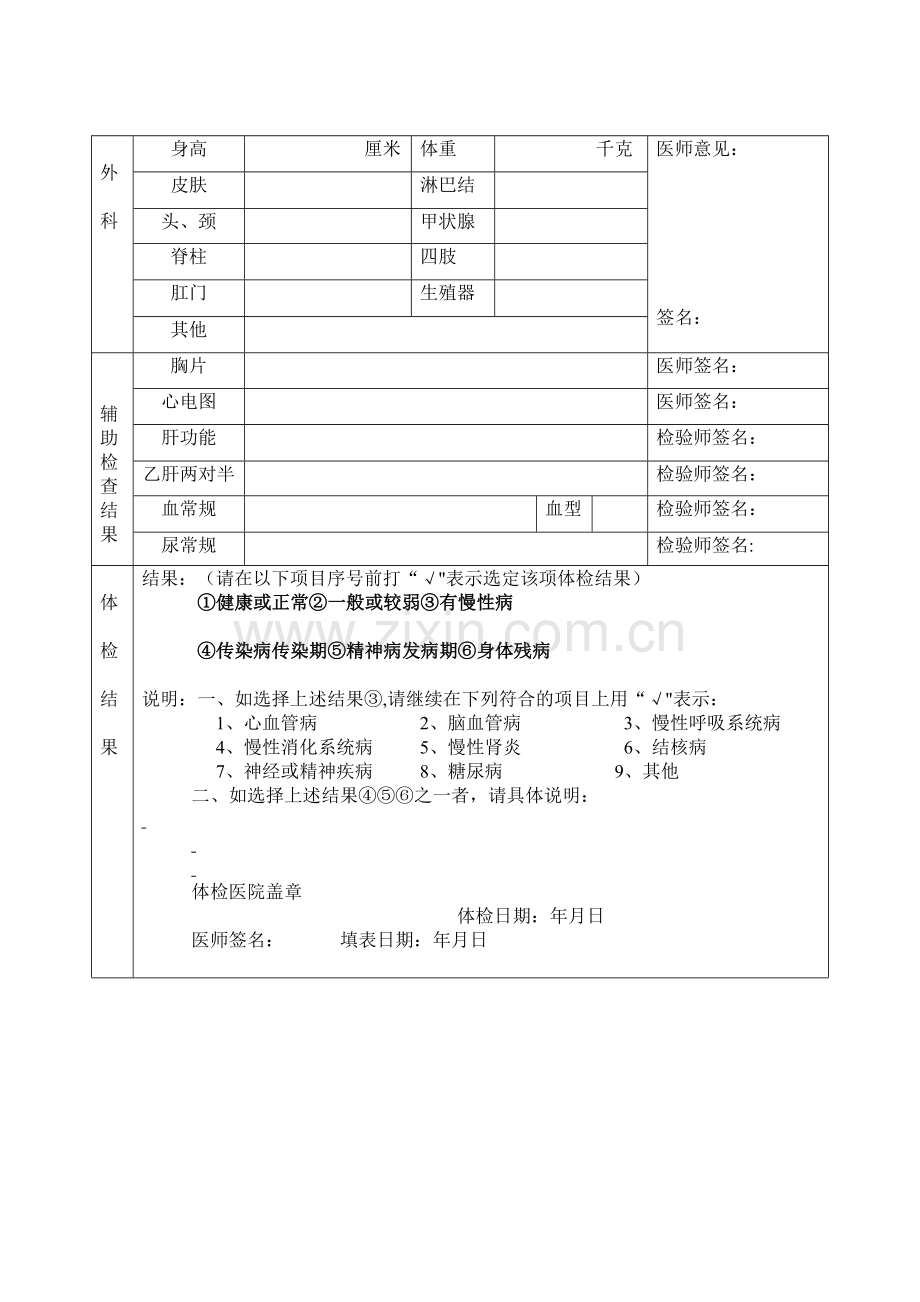 工人健康体检表.doc_第2页