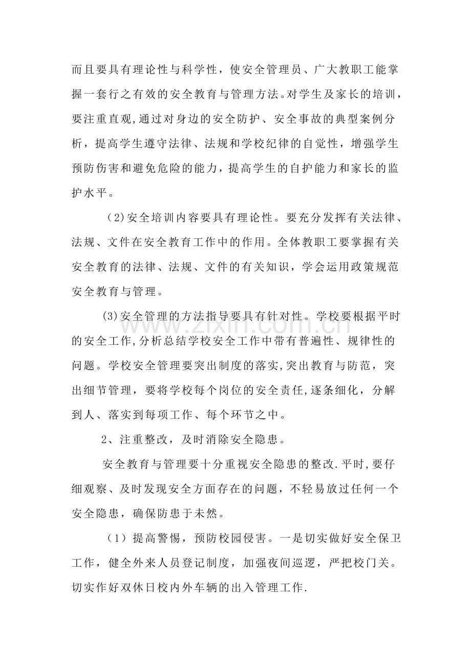 教职工安全教育培训计划.doc_第2页