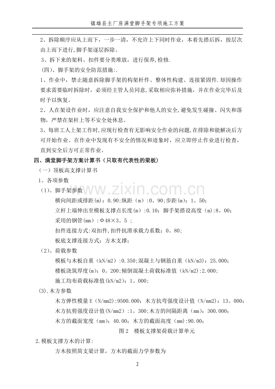 一层主厂房满堂脚手架专项施工方案.doc_第2页