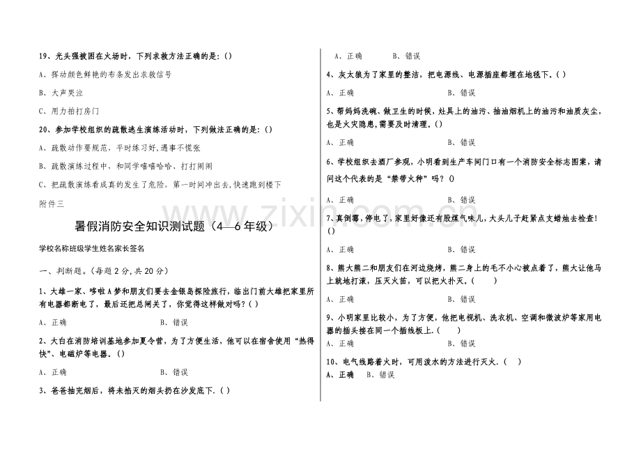 暑假消防安全知识测试题【小学版】.doc_第3页