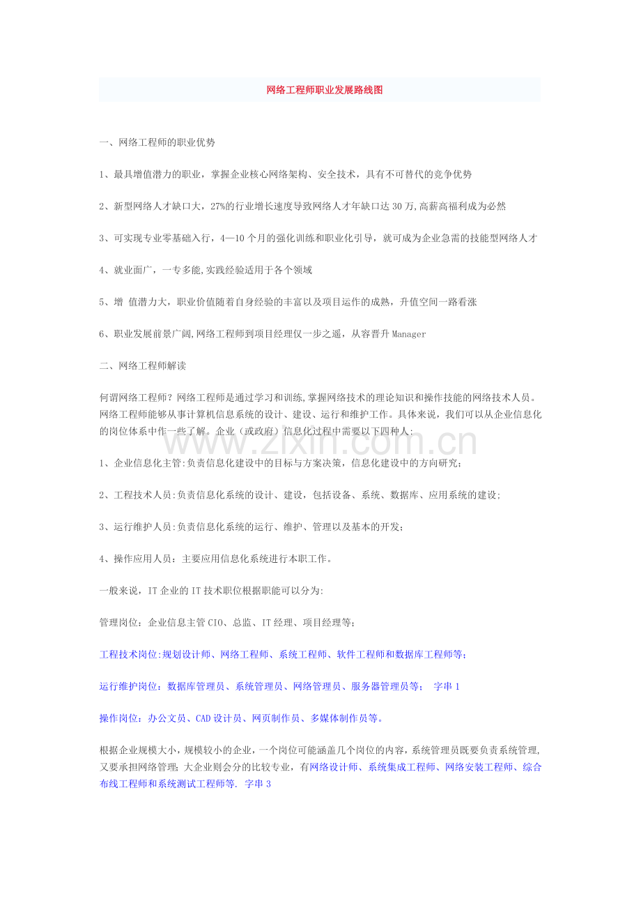 网络工程师职业规划.doc_第1页