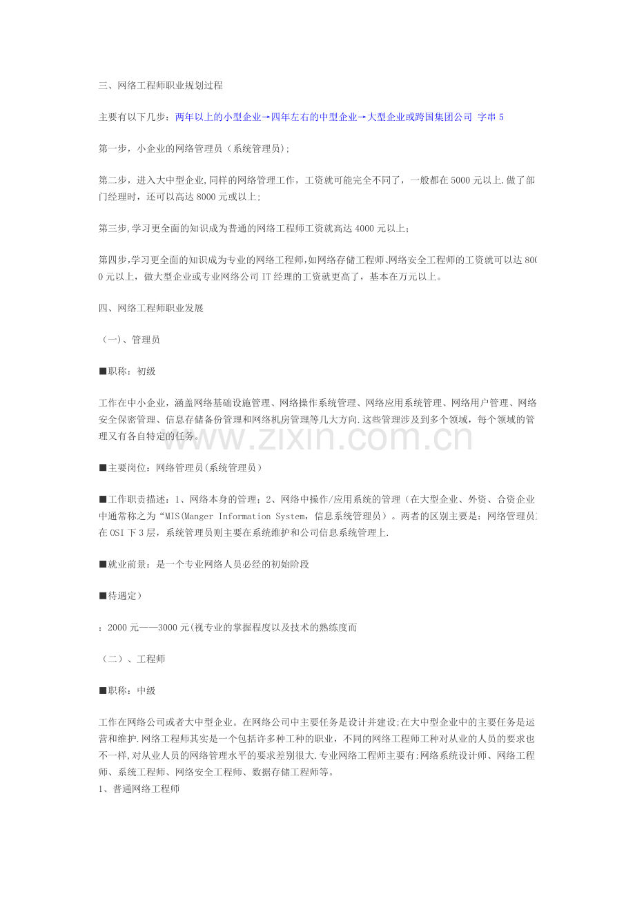 网络工程师职业规划.doc_第2页