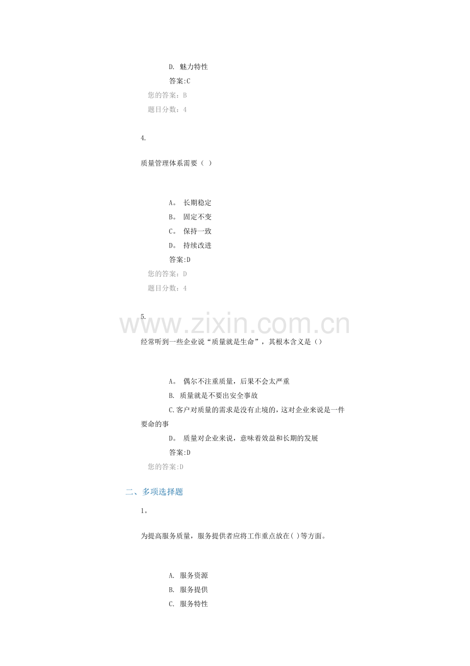 班组质量管理-作业-自测.doc_第2页