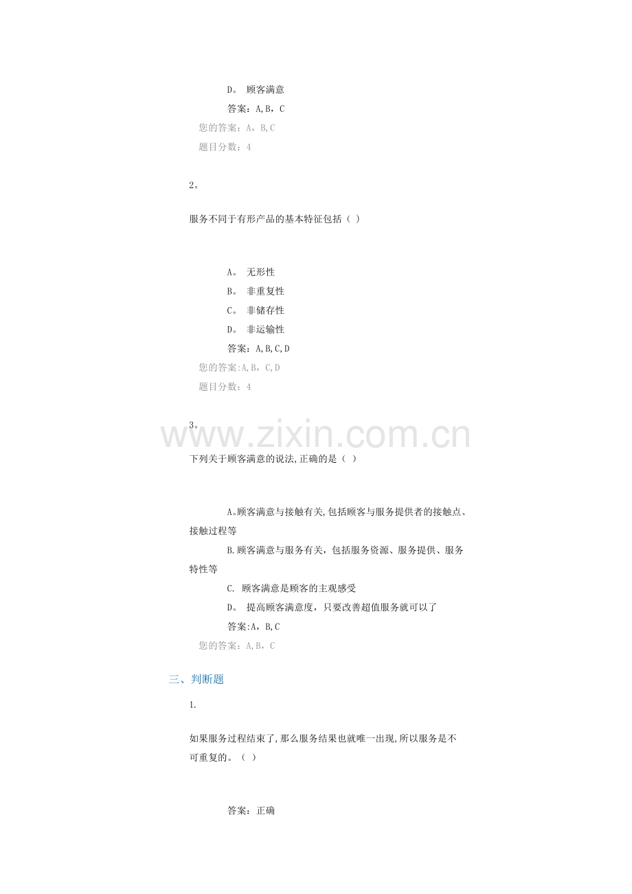 班组质量管理-作业-自测.doc_第3页