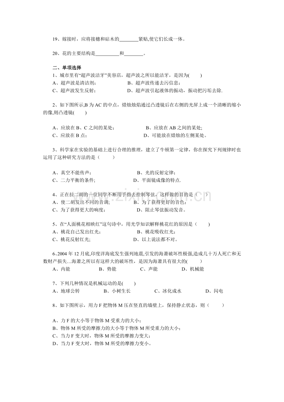 科学浙教七年级下册期末考试复习题及答案.doc_第2页