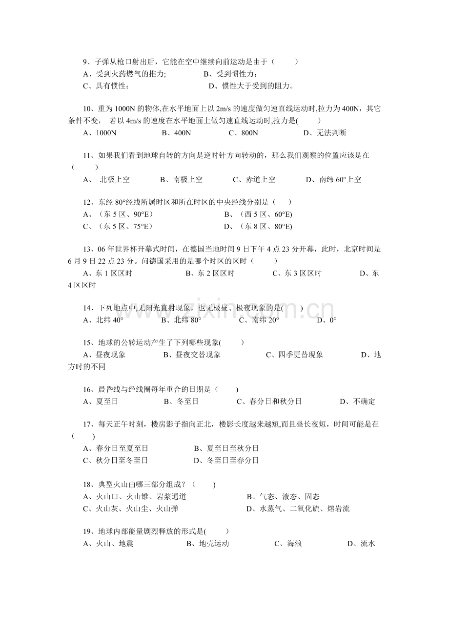 科学浙教七年级下册期末考试复习题及答案.doc_第3页