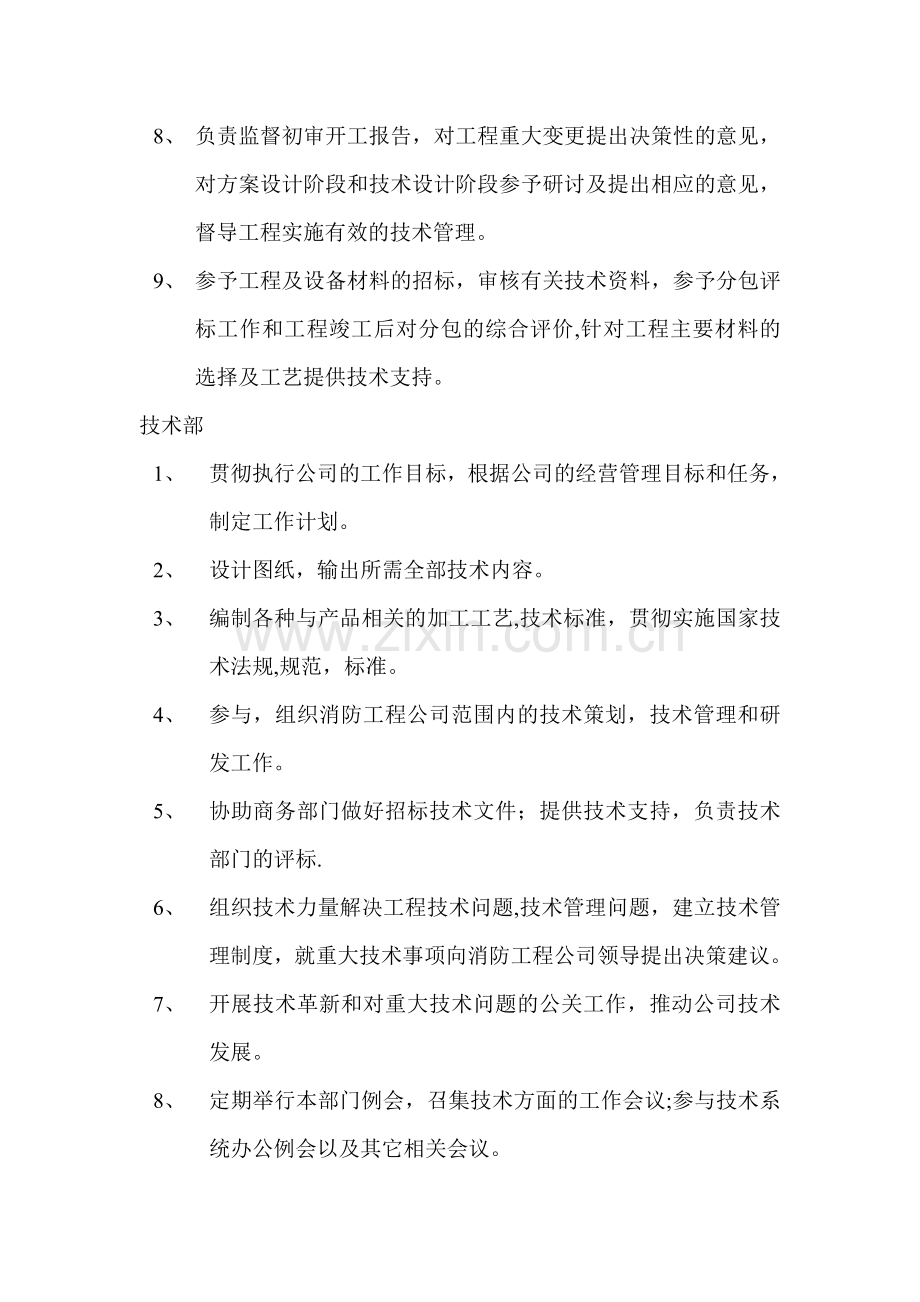 消防工程公司部门职责.doc_第3页