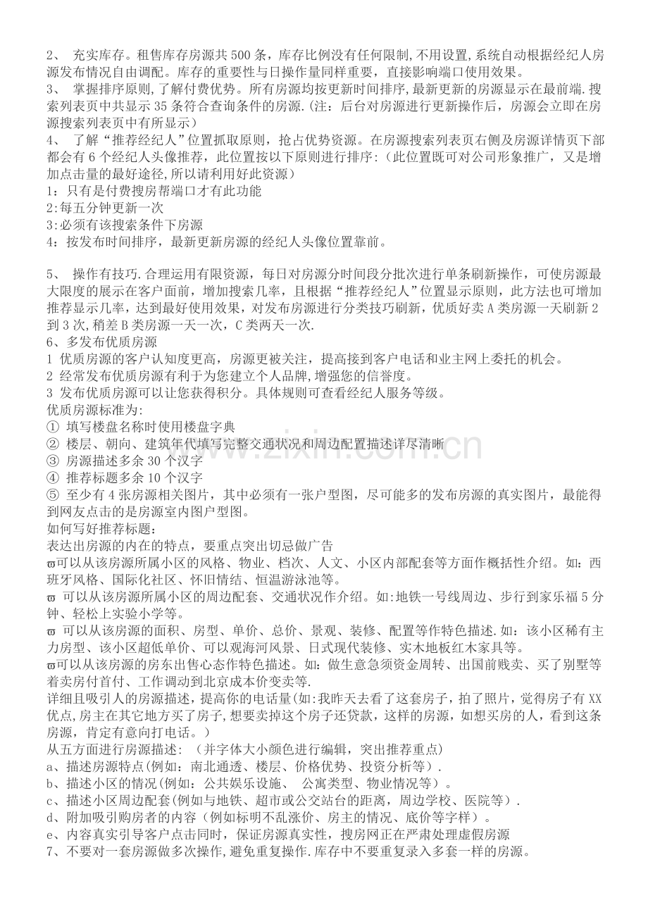 端口使用管理规定及考核标准.doc_第2页