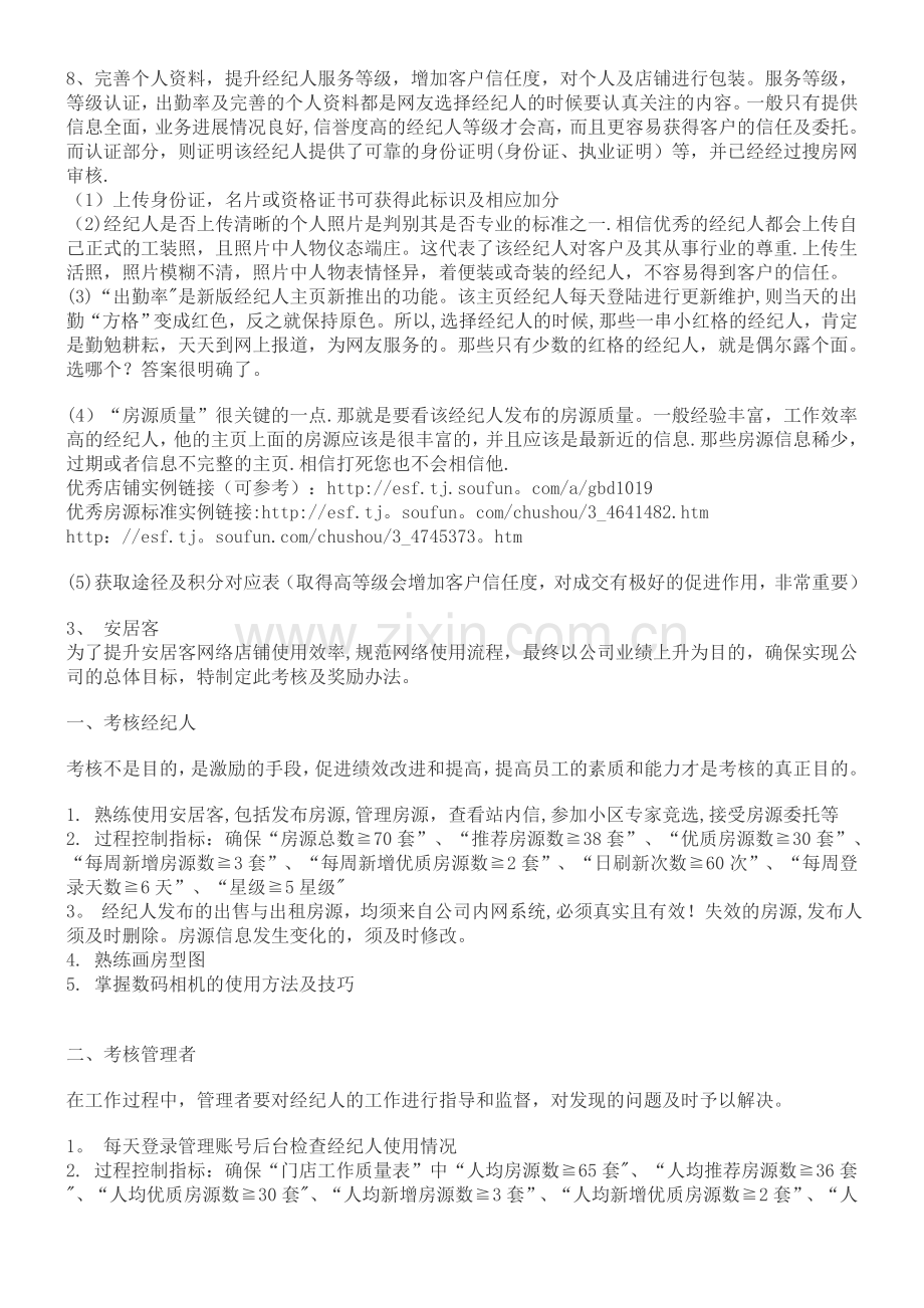 端口使用管理规定及考核标准.doc_第3页