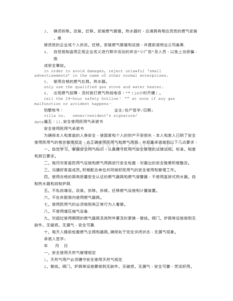 燃气安全承诺书.doc_第3页