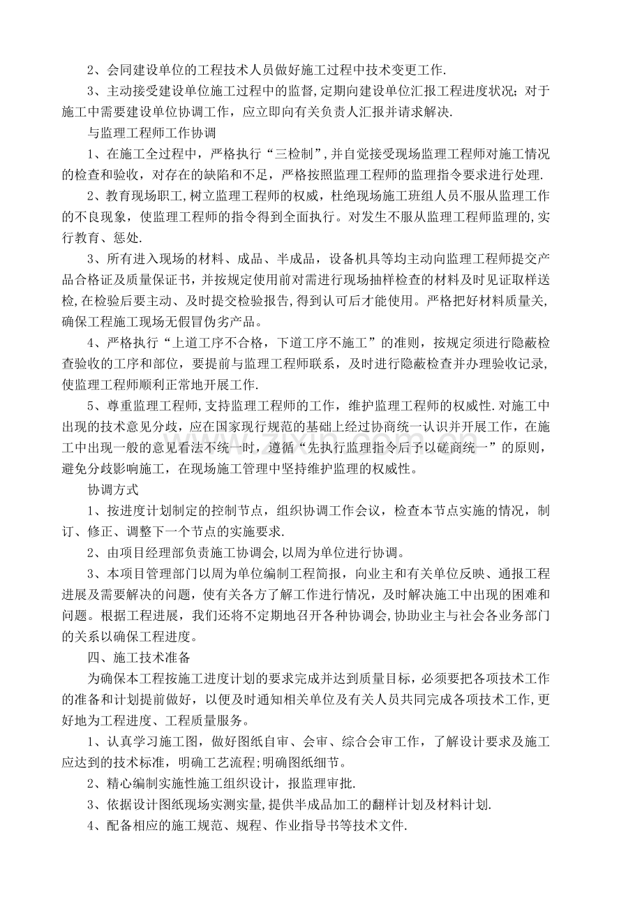 房屋维修施工方案(1).doc_第3页