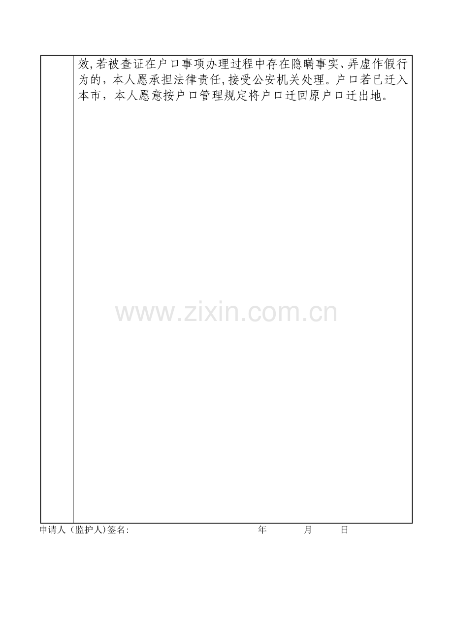 申报上海户口事项申请表.doc_第2页