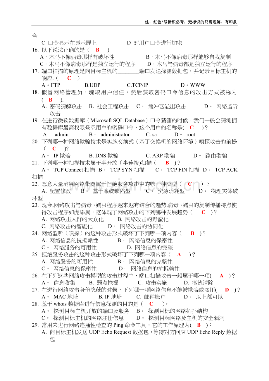 网络安全期末复习题集与答案.doc_第2页