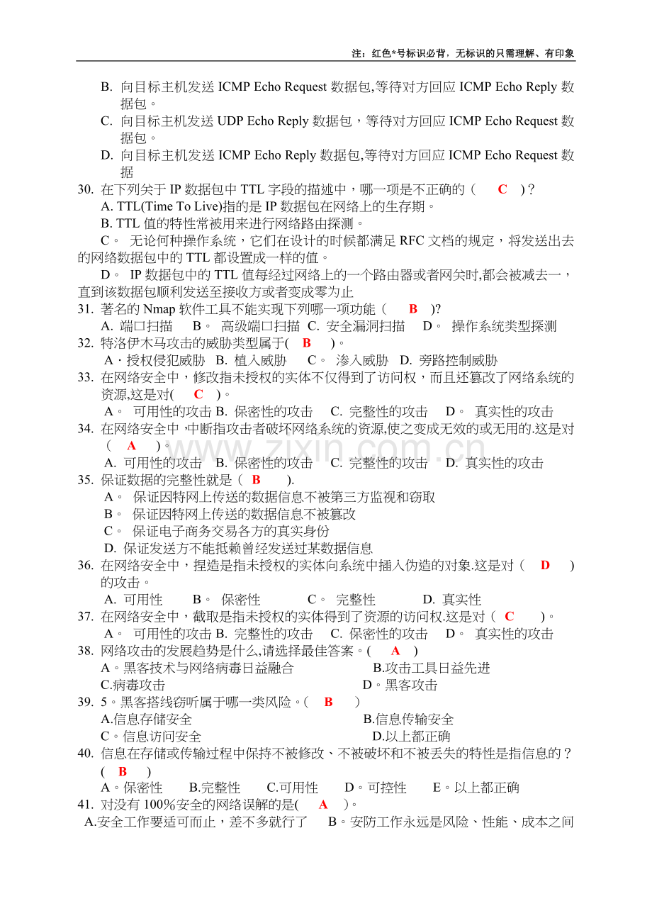 网络安全期末复习题集与答案.doc_第3页