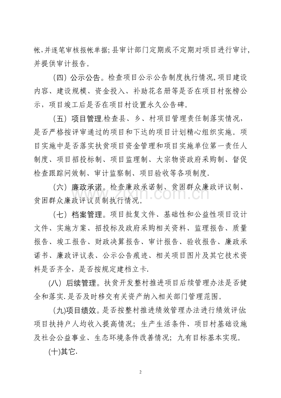 昆明市扶贫开发整村推进项目验收考核暂行办法.doc_第2页