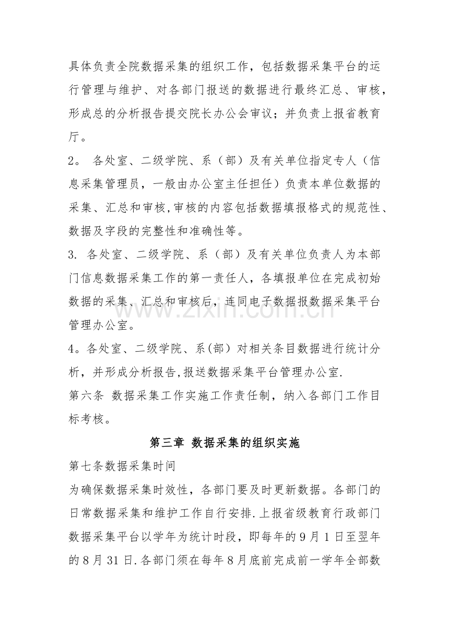 学院人才培养工作状态数据采集平台管理办法.docx_第2页