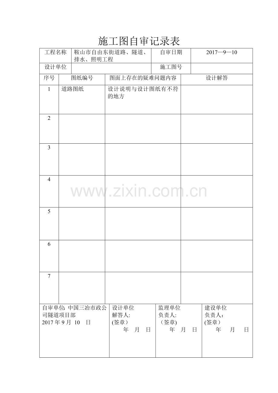 施工图自审记录表.doc_第1页