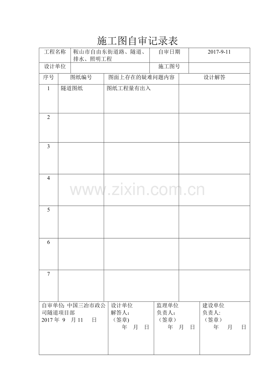 施工图自审记录表.doc_第2页