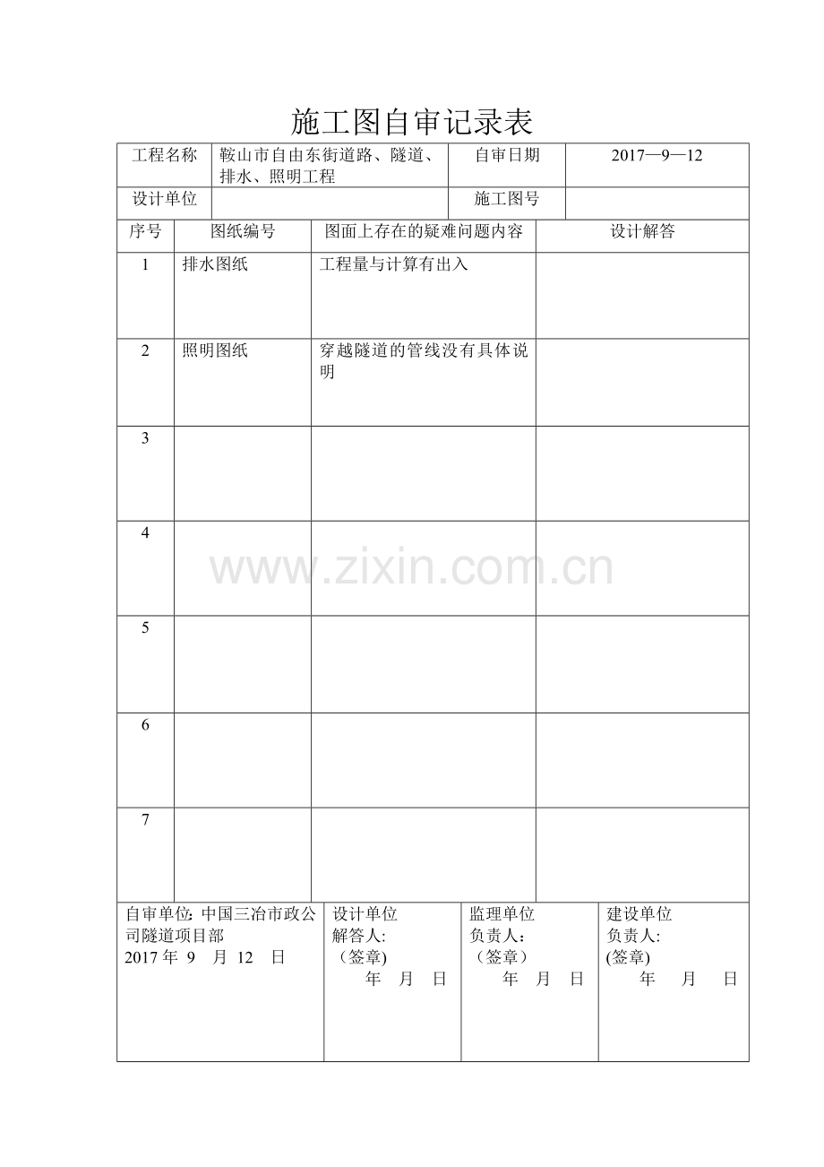 施工图自审记录表.doc_第3页