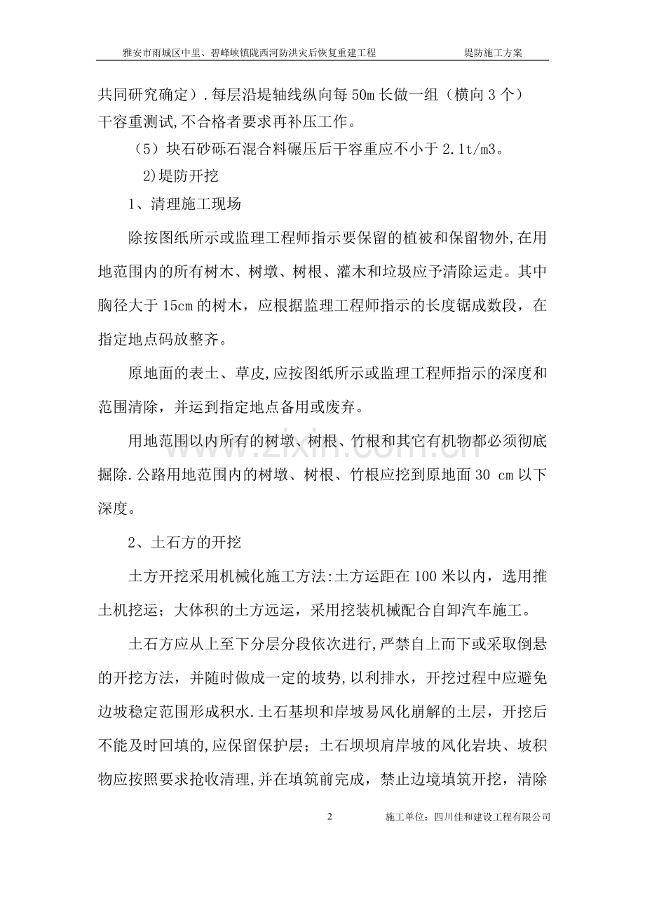 堤防工程施工方案(DOC).doc_第2页