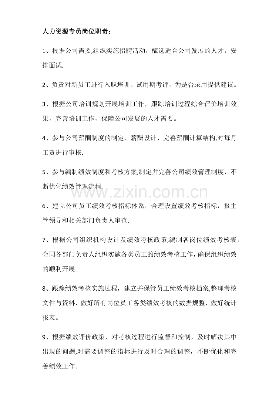 行政人事部工作职责.docx_第3页