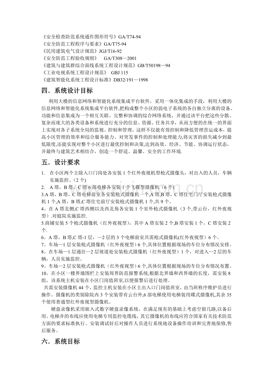 小区安防监控系统方案.doc_第3页