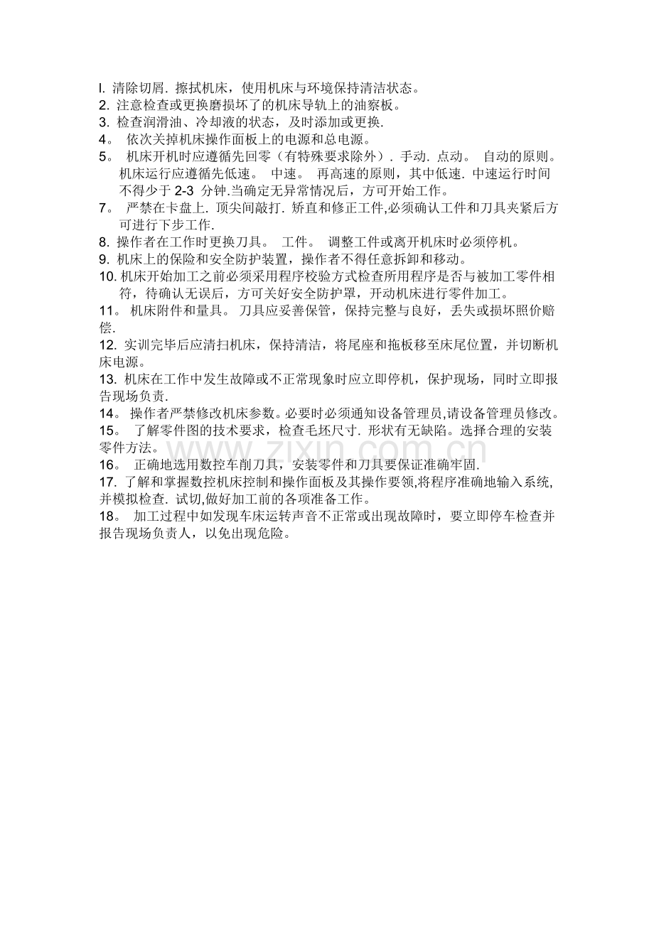 精雕机床安全操作规程.doc_第2页