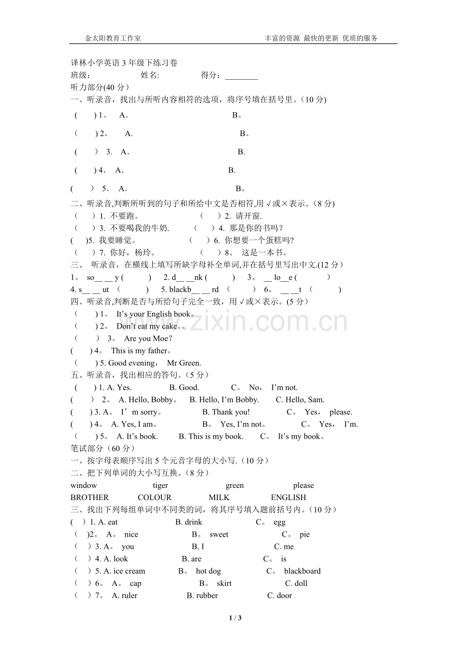 译林小学英语三年级下册unit2测试卷.doc_第1页