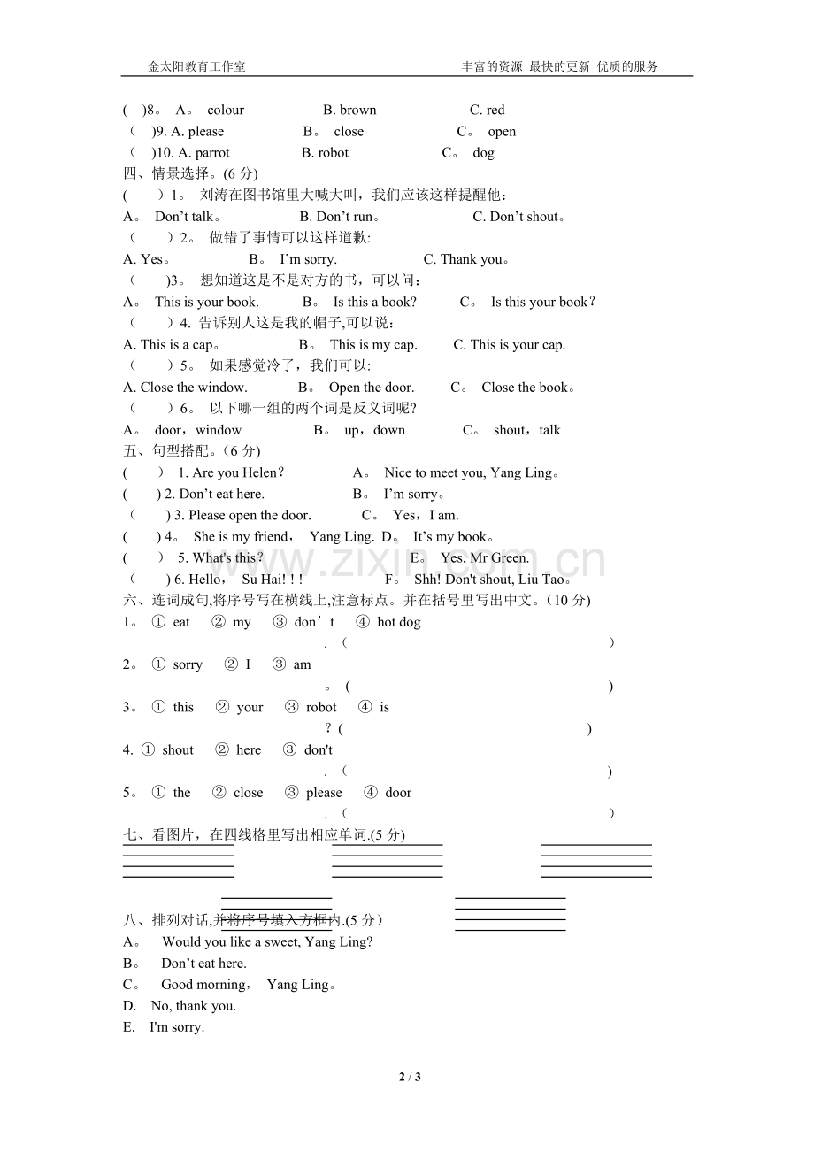 译林小学英语三年级下册unit2测试卷.doc_第2页