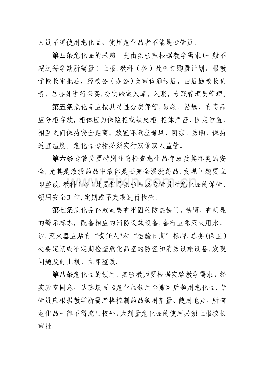 学校危化品管理制度.doc_第3页