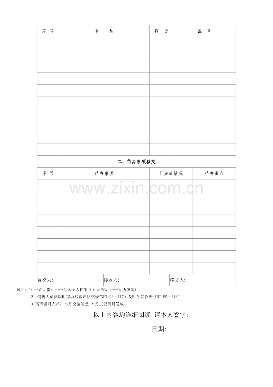 离职人员工作交接表.doc_第2页