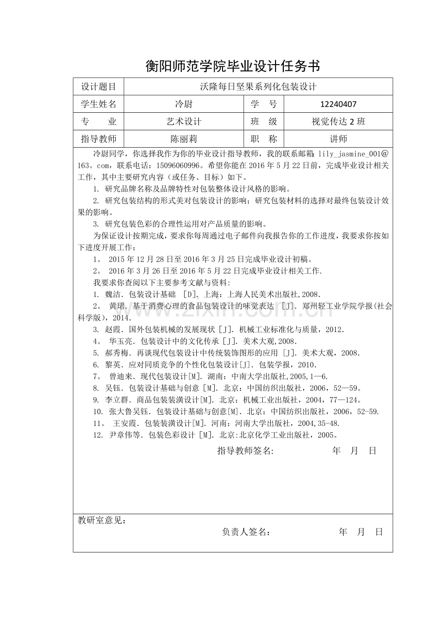 沃隆每日坚果系列包装设计论文.doc_第2页