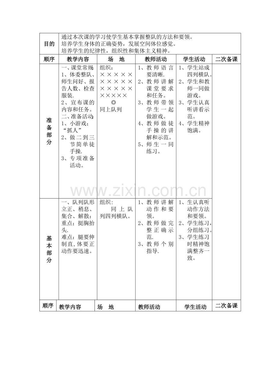 小学一年级体育下册表格式教案.doc_第3页