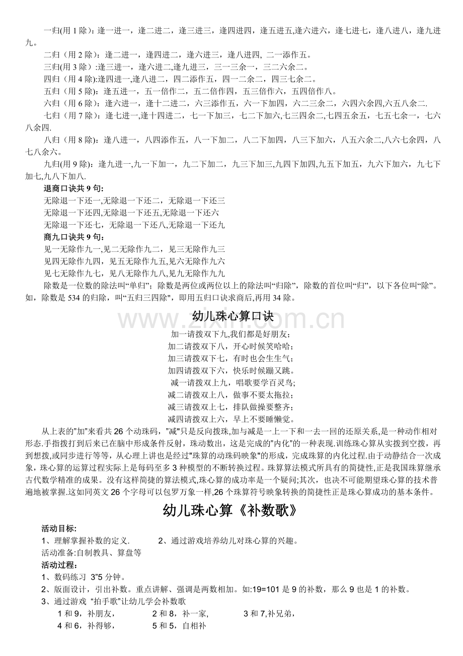 珠心算口诀表-全面详解.doc_第2页