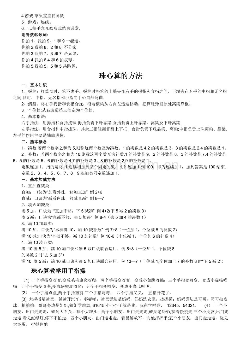 珠心算口诀表-全面详解.doc_第3页