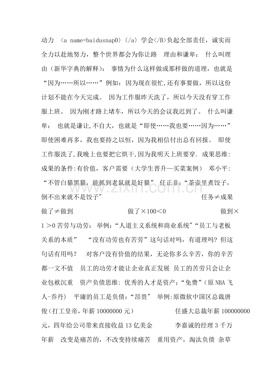 物业提高执行力和责任心培训.doc_第2页