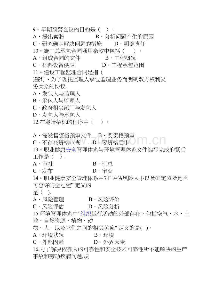 一级建造师考试建设工程项目管理复习题一.doc_第2页