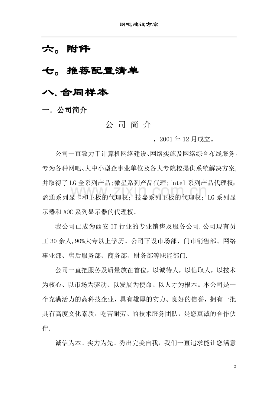 网吧建设方案.doc_第2页