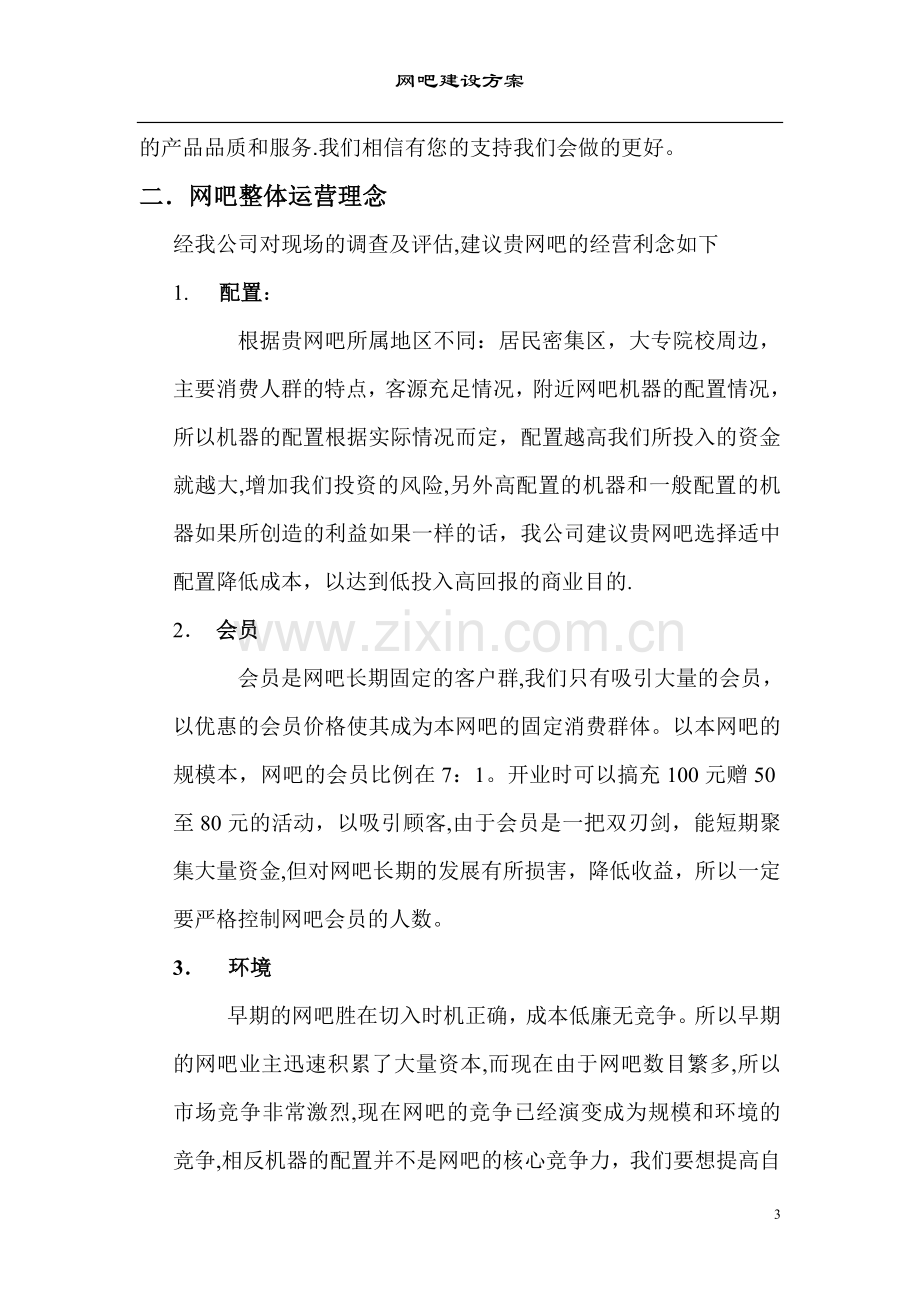 网吧建设方案.doc_第3页