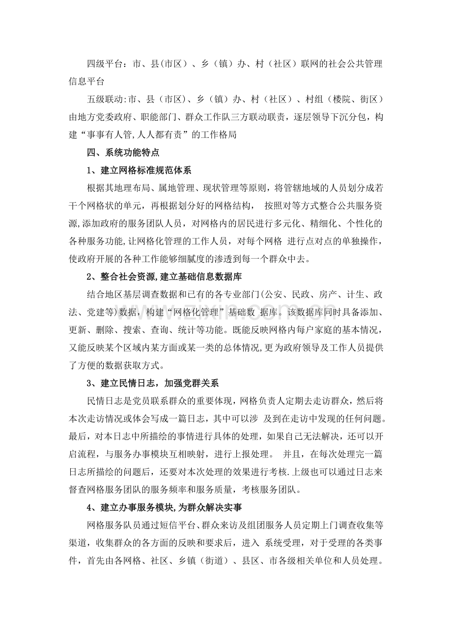 网格化管理信息系统.doc_第2页