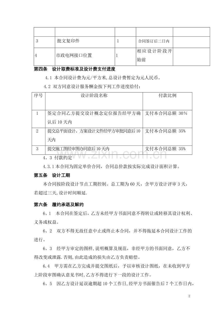 建筑工程设计合同范本52139.doc_第2页