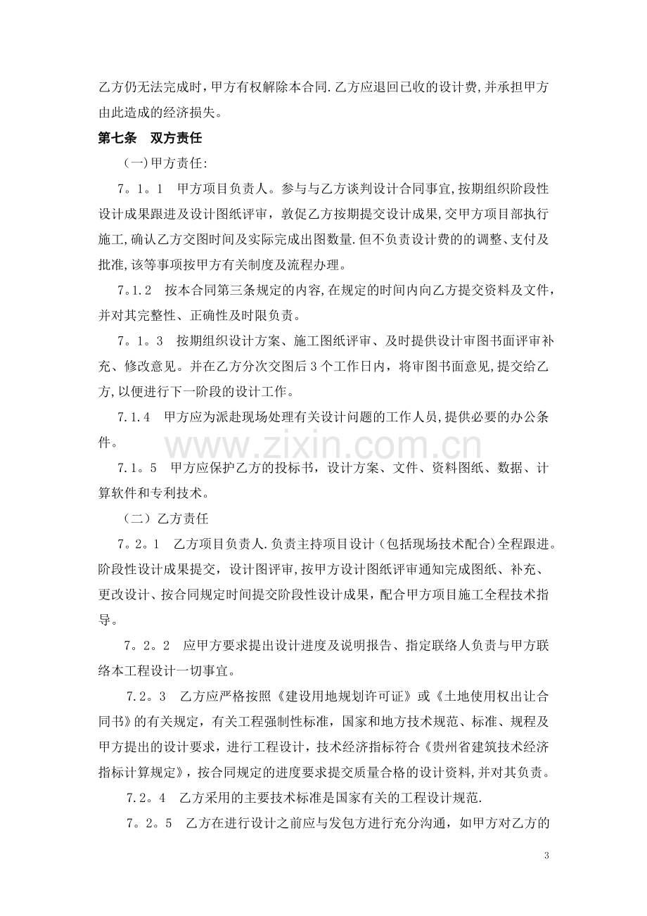 建筑工程设计合同范本52139.doc_第3页