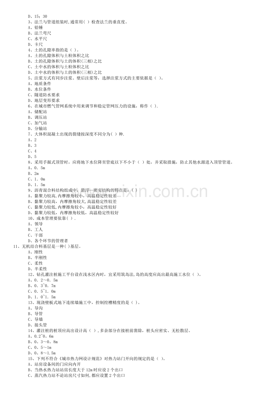 一级建造师市政公用选择题汇总.doc_第2页