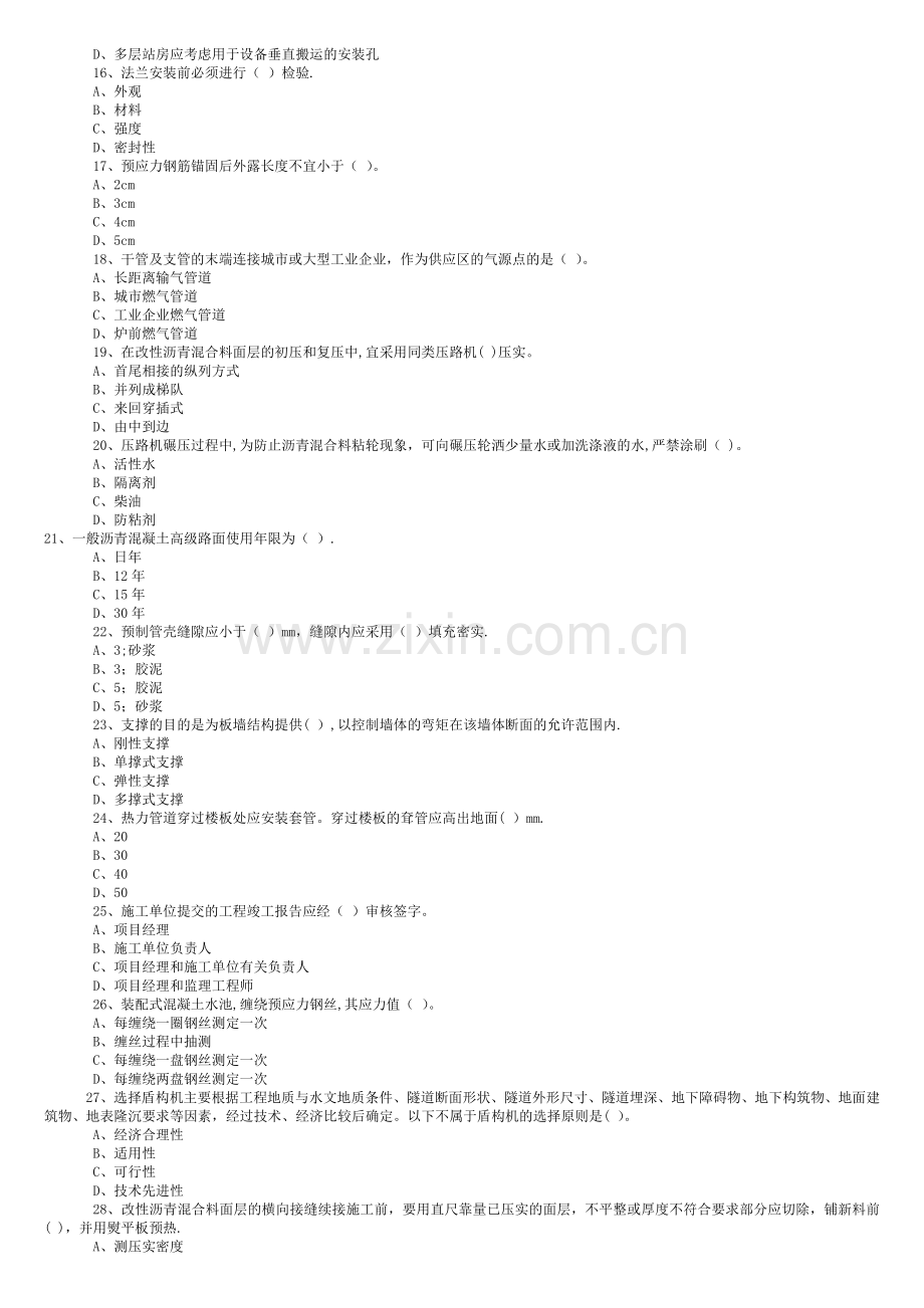 一级建造师市政公用选择题汇总.doc_第3页